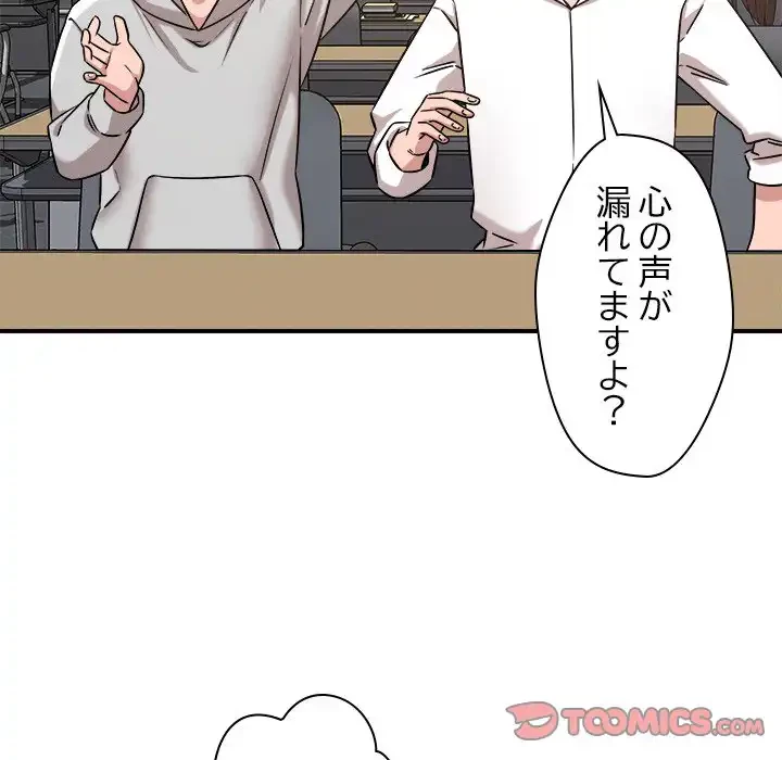 ただのトモダチ？ 第47話 - 32