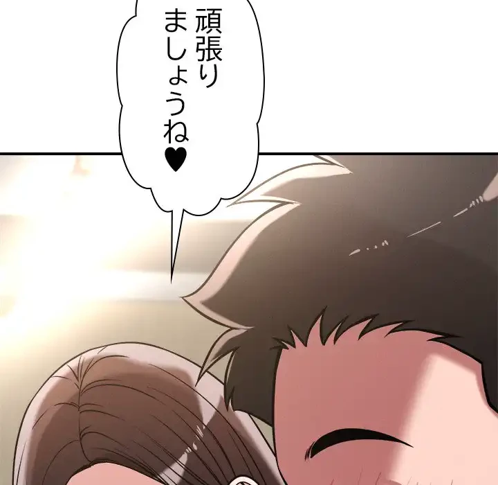 ただのトモダチ？ 第47話 - 33