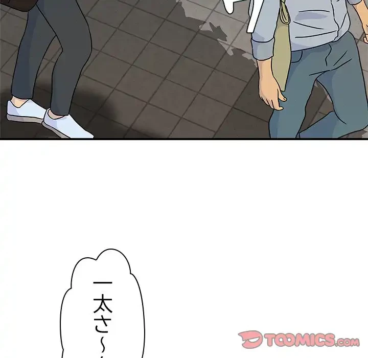 ただのトモダチ？ 第47話 - 44