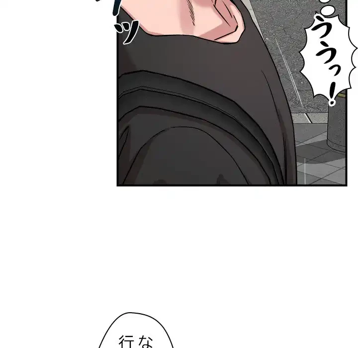 ただのトモダチ？ 第47話 - 46