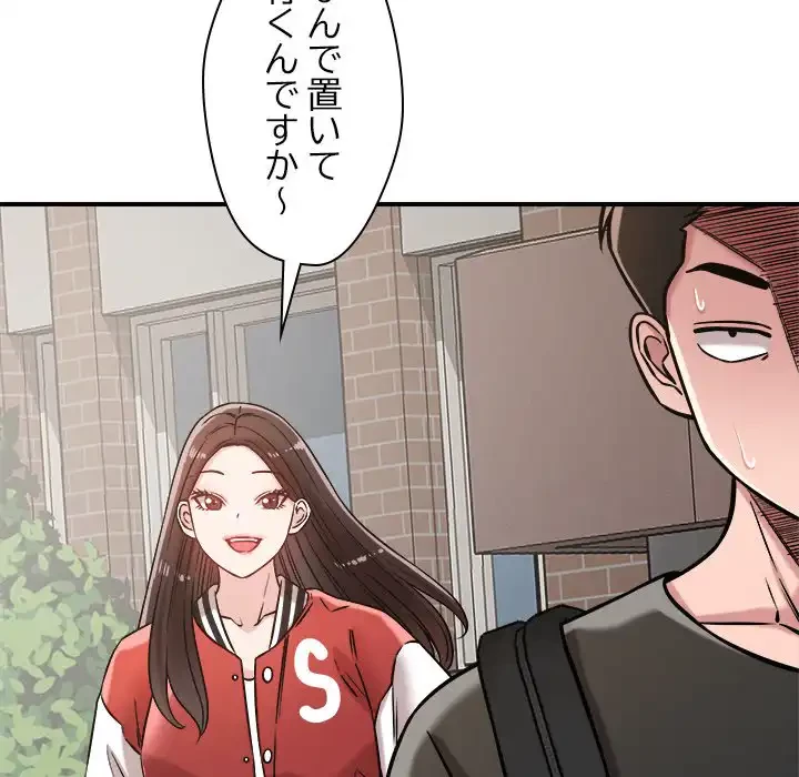 ただのトモダチ？ 第47話 - 47