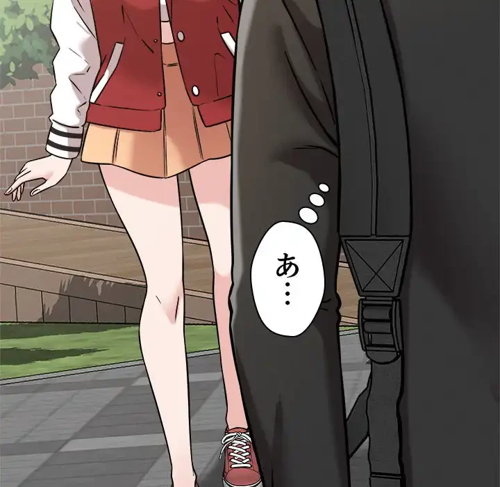 ただのトモダチ？ 第47話 - 48