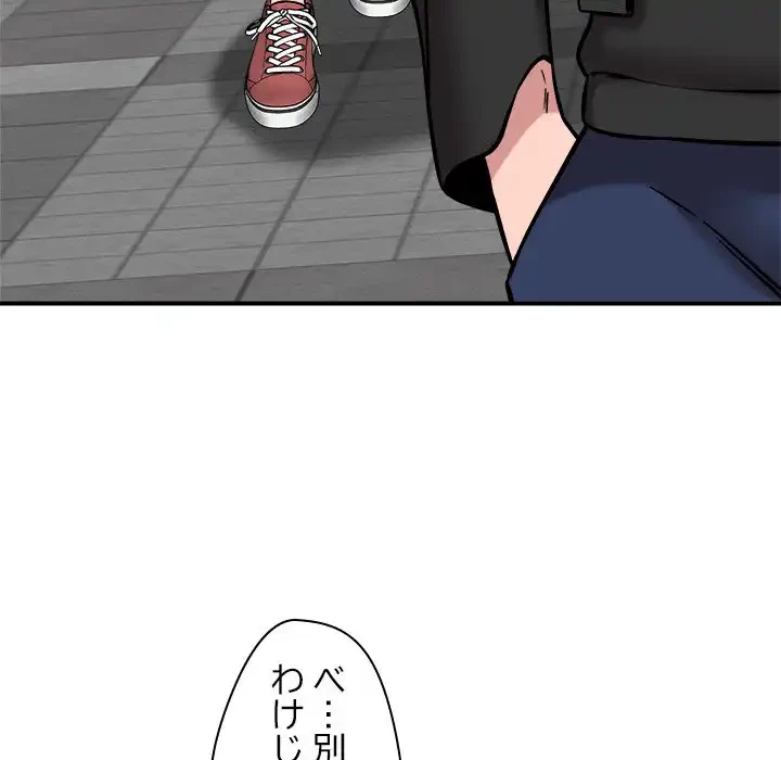 ただのトモダチ？ 第47話 - 49