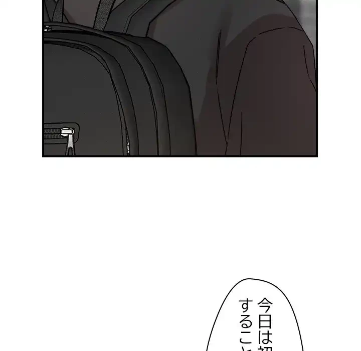 ただのトモダチ？ 第47話 - 51