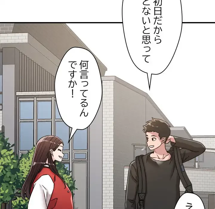 ただのトモダチ？ 第47話 - 52