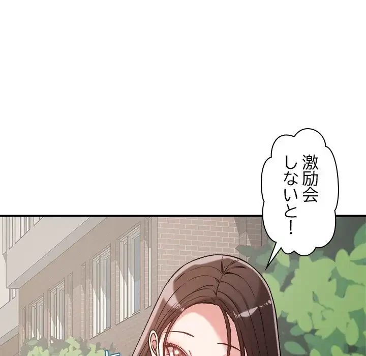 ただのトモダチ？ 第47話 - 54