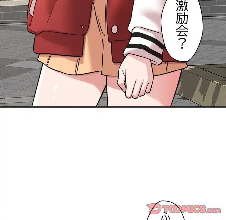 ただのトモダチ？ 第47話 - 56