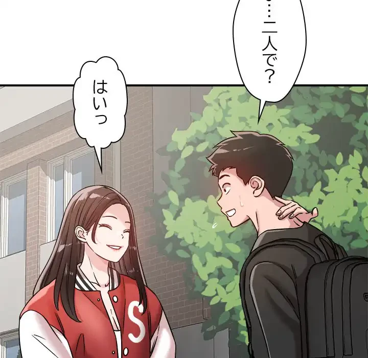 ただのトモダチ？ 第47話 - 57