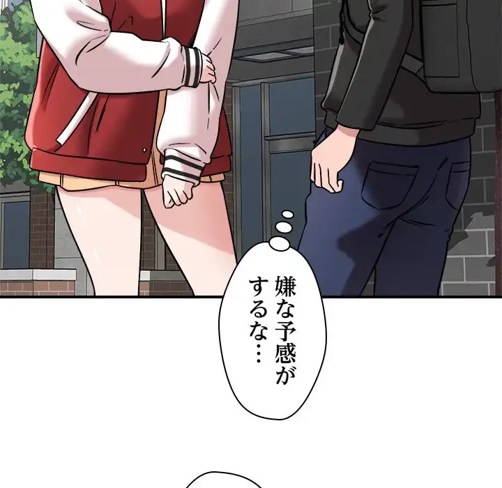 ただのトモダチ？ 第47話 - 58