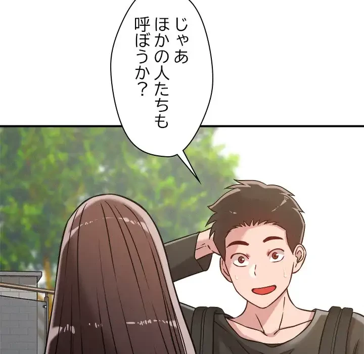 ただのトモダチ？ 第47話 - 59