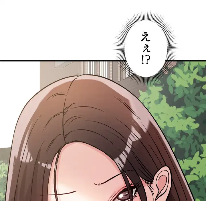 ただのトモダチ？ 第47話 - 63