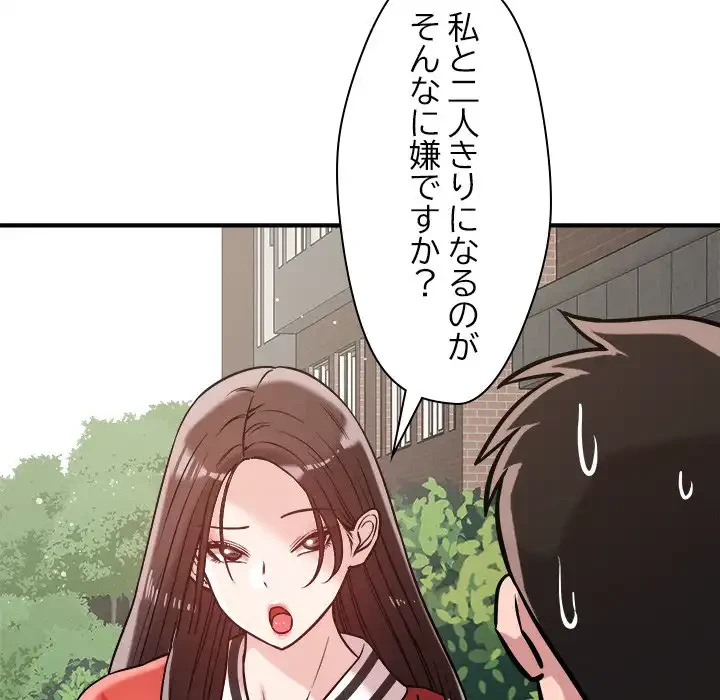 ただのトモダチ？ 第47話 - 66