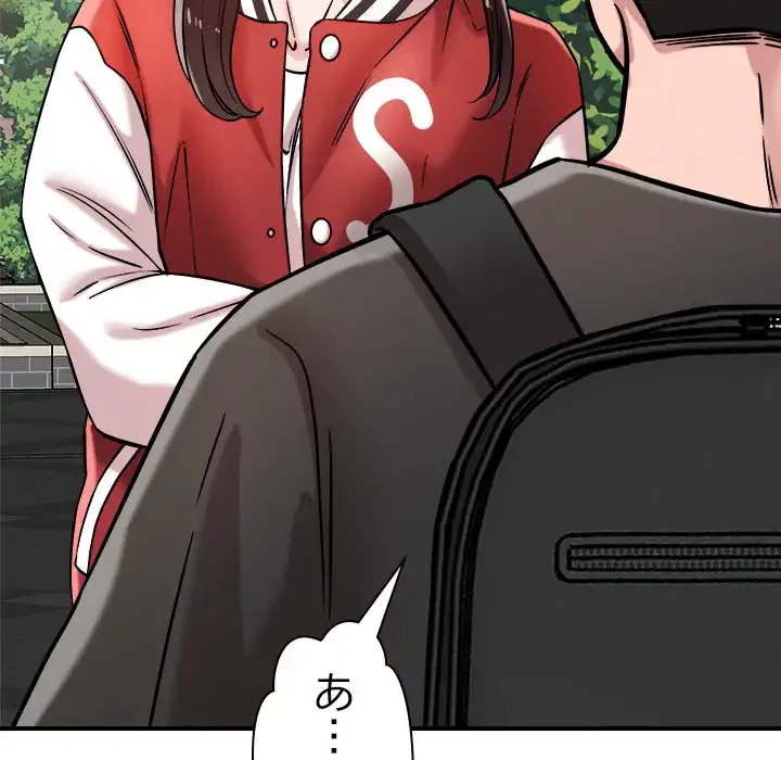 ただのトモダチ？ 第47話 - 67