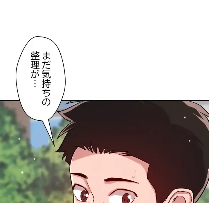 ただのトモダチ？ 第47話 - 71