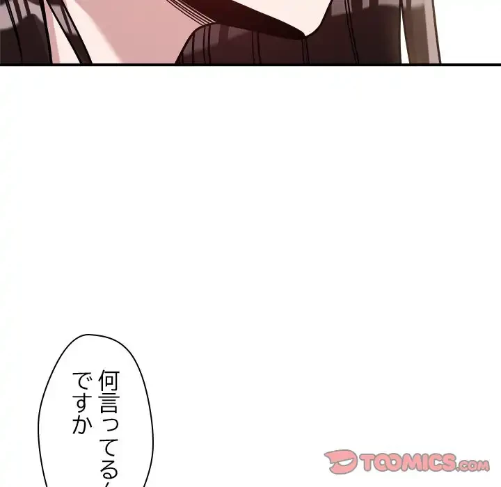 ただのトモダチ？ 第47話 - 74
