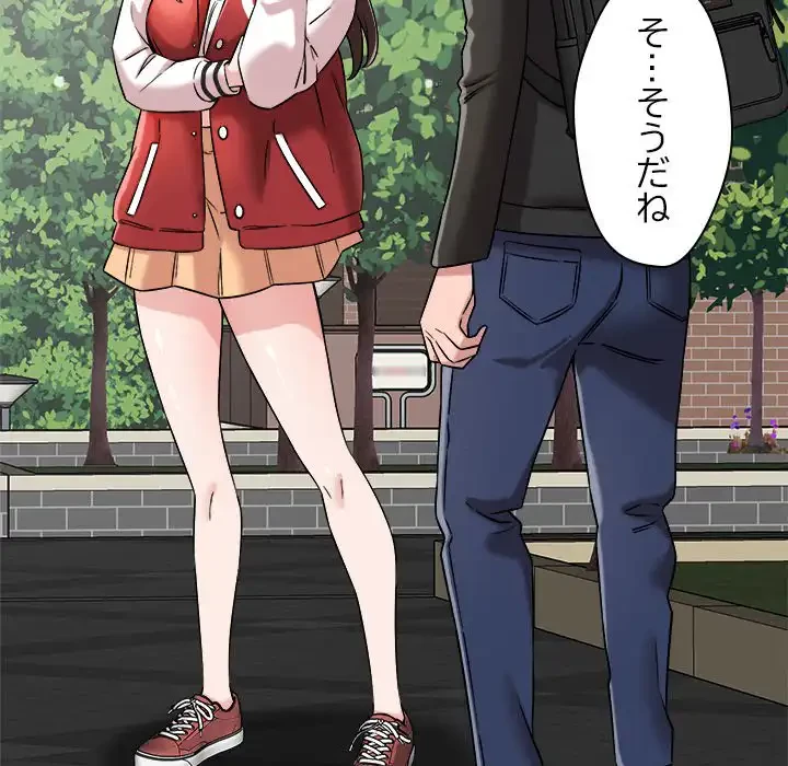 ただのトモダチ？ 第47話 - 78