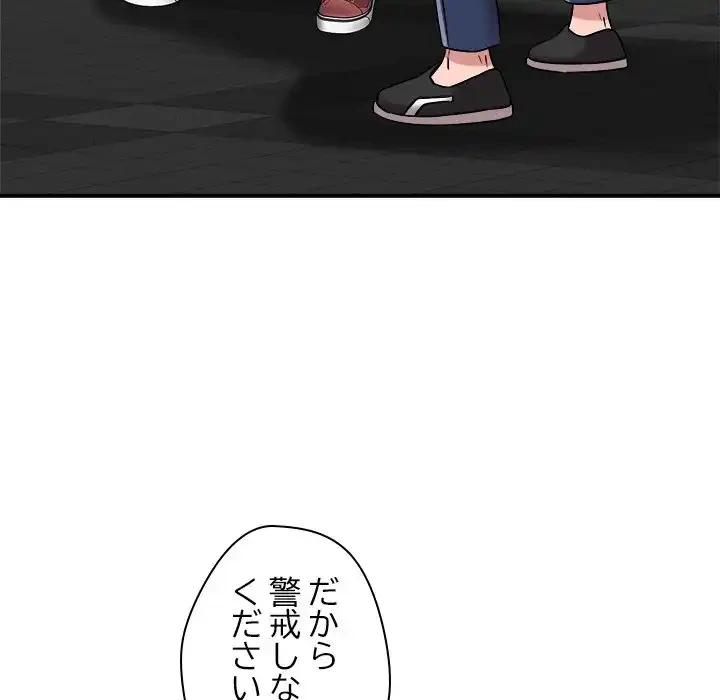 ただのトモダチ？ 第47話 - 79