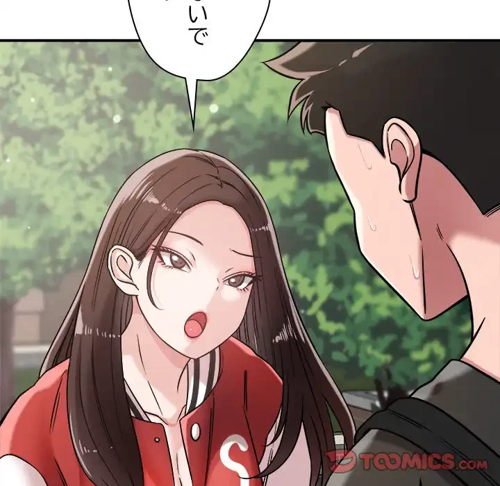 ただのトモダチ？ 第47話 - 80