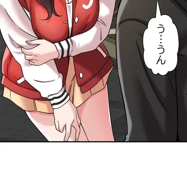 ただのトモダチ？ 第47話 - 81