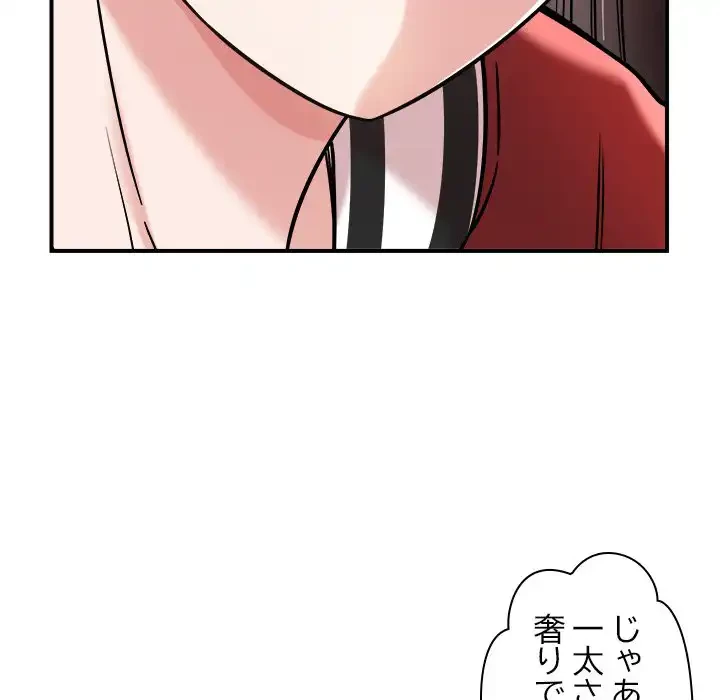 ただのトモダチ？ 第47話 - 83