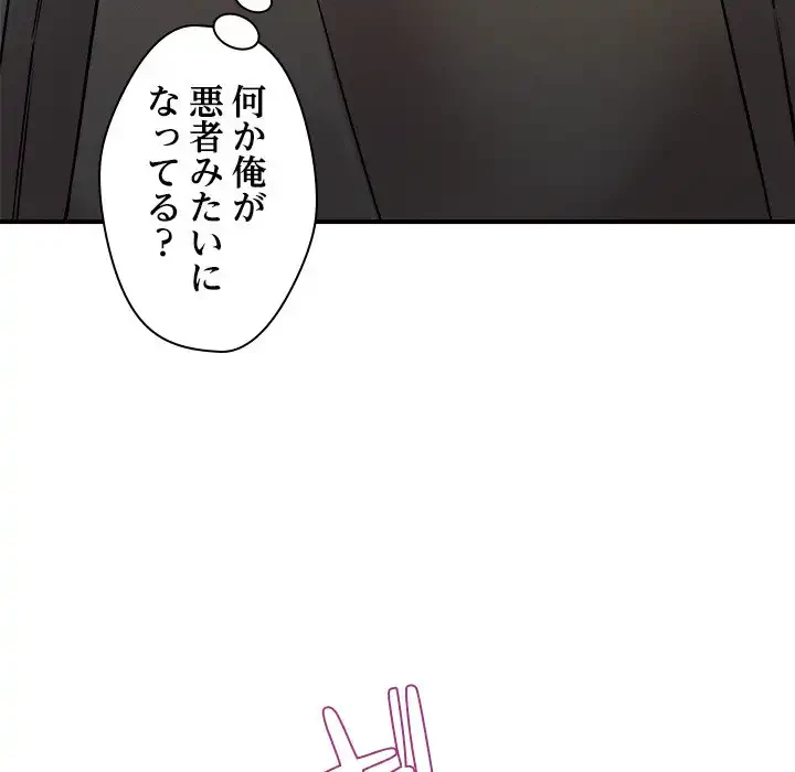 ただのトモダチ？ 第47話 - 88