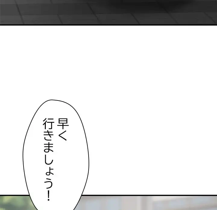 ただのトモダチ？ 第47話 - 93