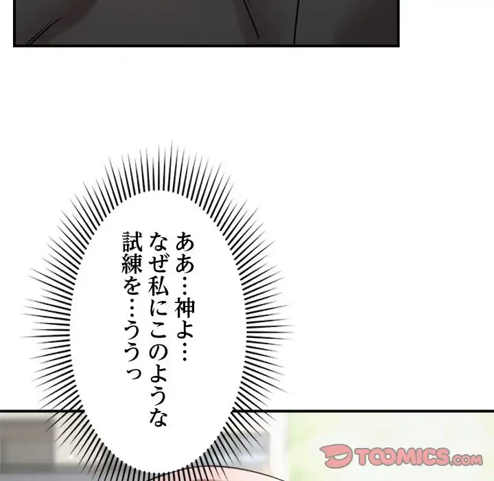 ただのトモダチ？ 第47話 - 98