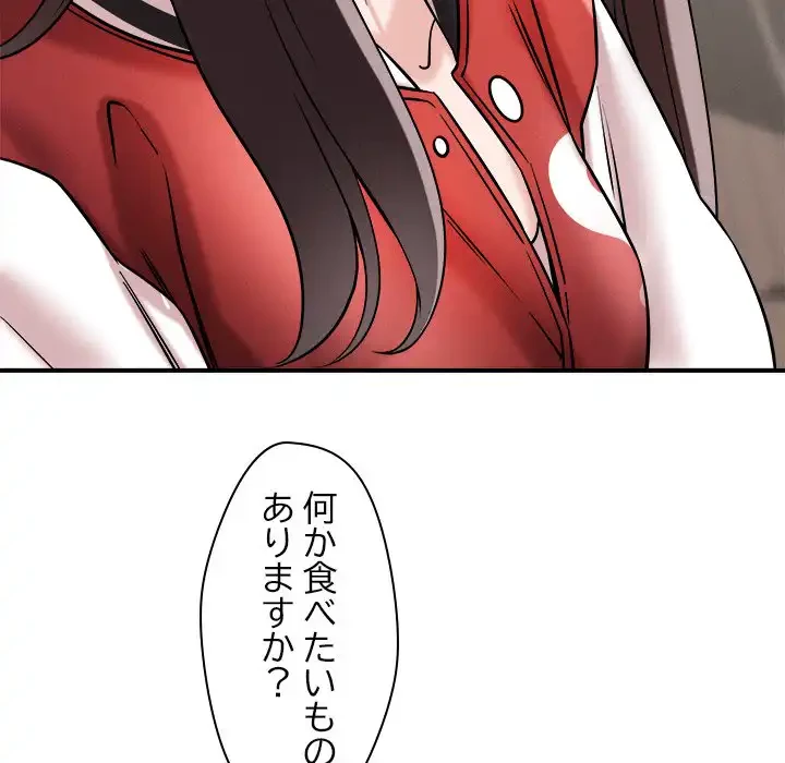 ただのトモダチ？ 第47話 - 100