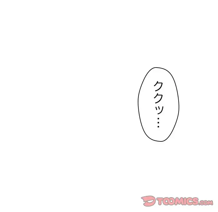 ただのトモダチ？ 第47話 - 110