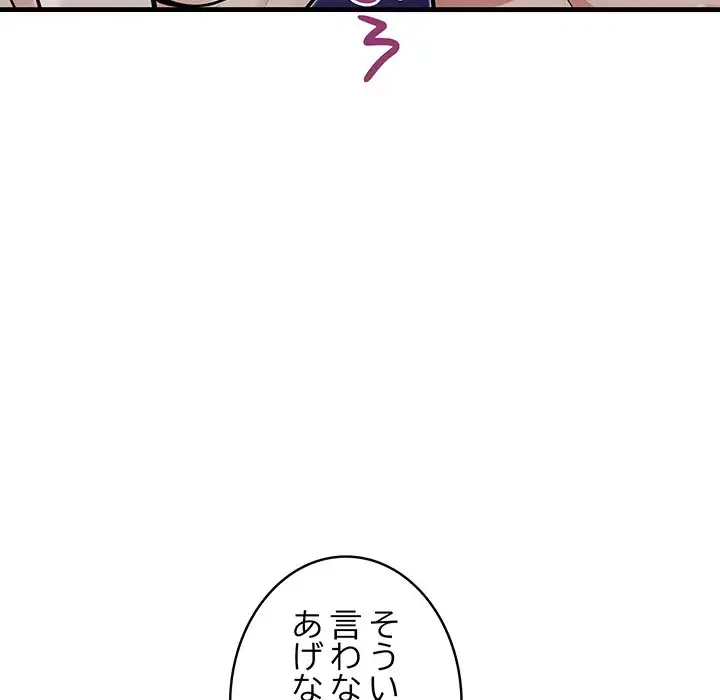 サバイバルペンション 第23話 - 72