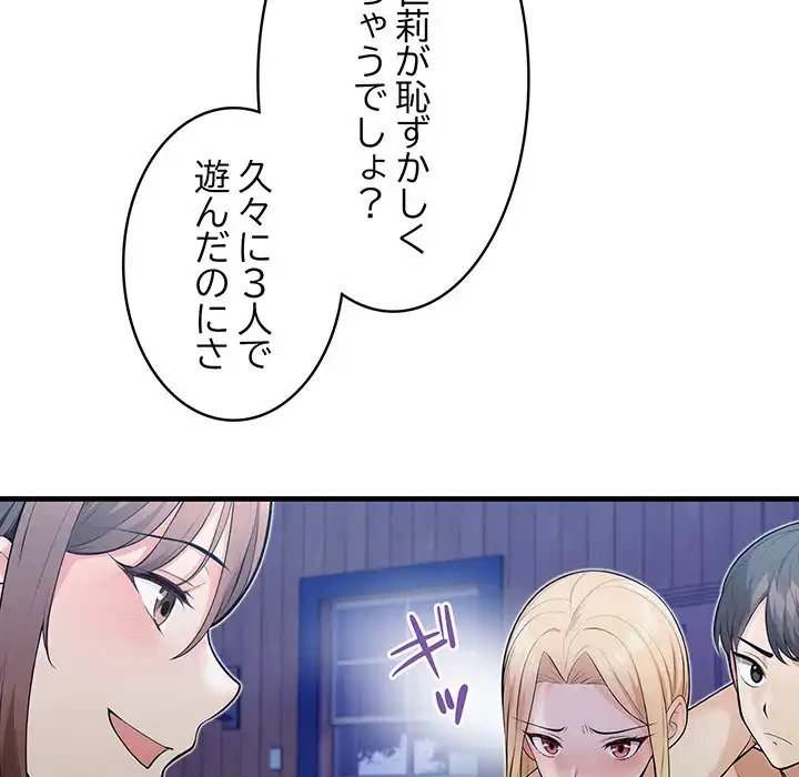 サバイバルペンション 第23話 - 74