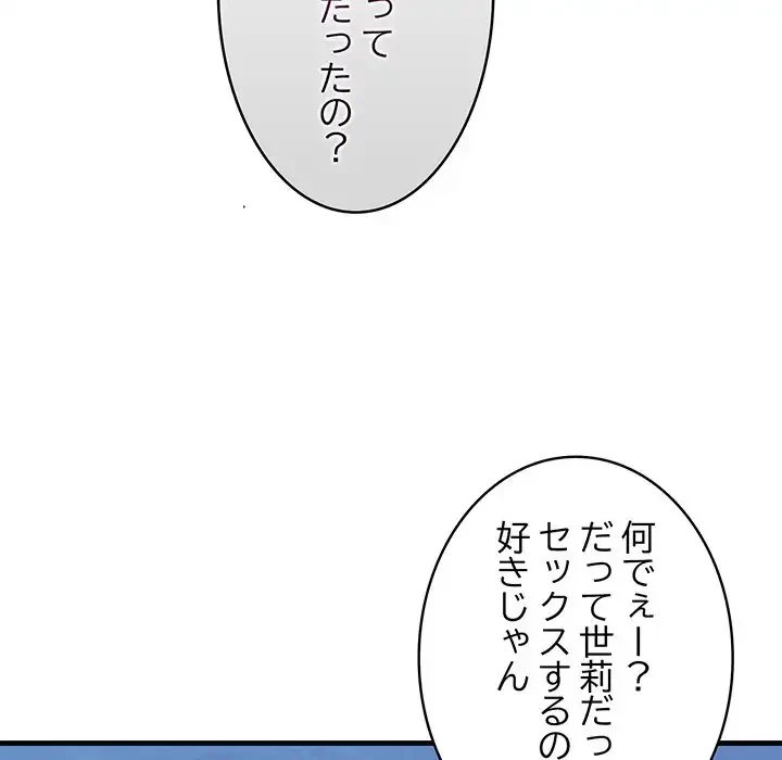 サバイバルペンション 第23話 - 78