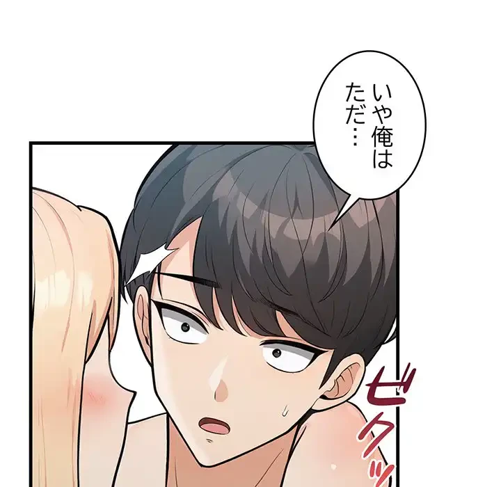 サバイバルペンション 第23話 - 86