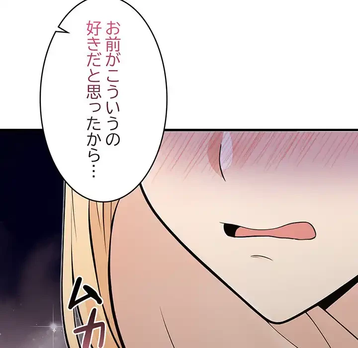 サバイバルペンション 第23話 - 88