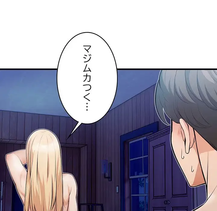 サバイバルペンション 第23話 - 92