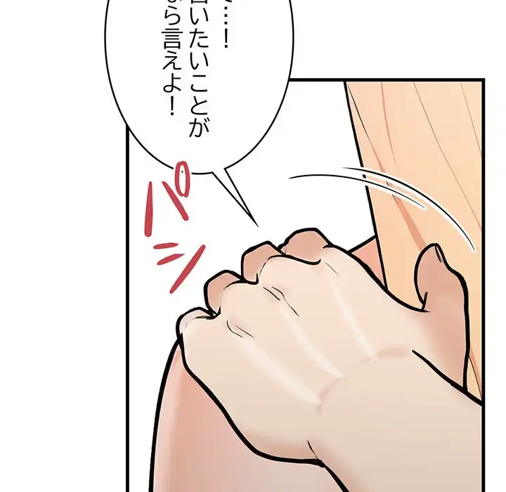 サバイバルペンション 第23話 - 97