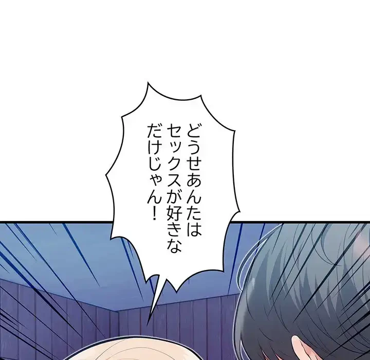 サバイバルペンション 第23話 - 101