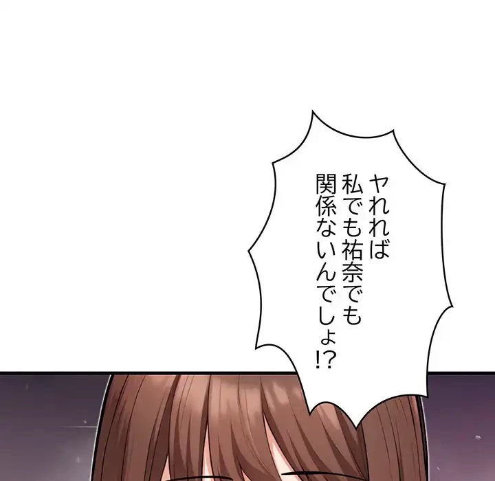 サバイバルペンション 第23話 - 104