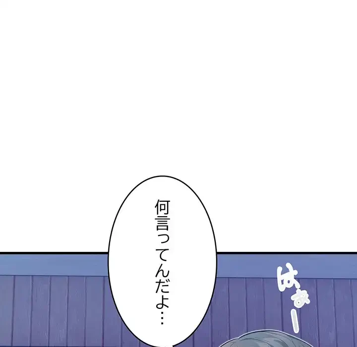 サバイバルペンション 第23話 - 106