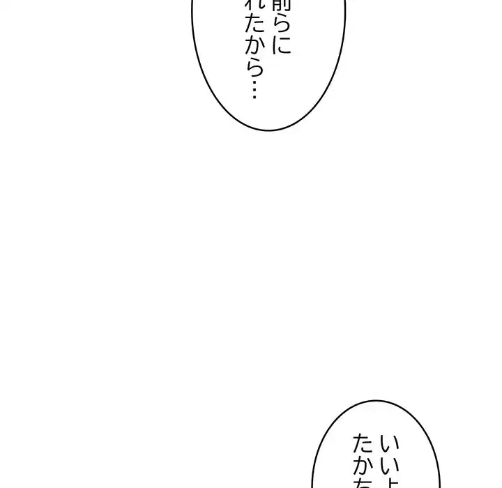 サバイバルペンション 第23話 - 108