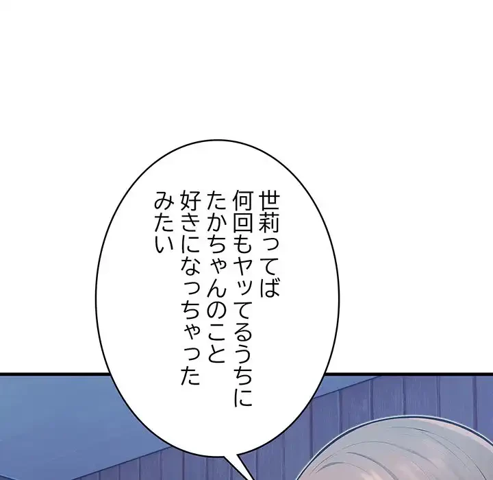 サバイバルペンション 第23話 - 110