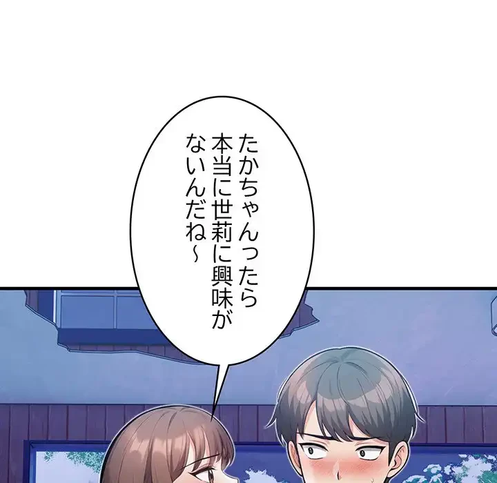 サバイバルペンション 第23話 - 121