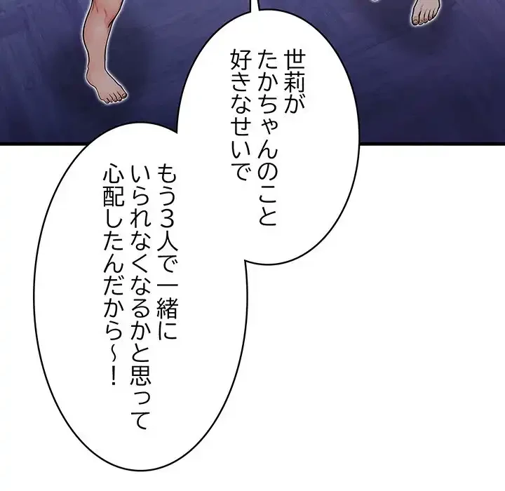 サバイバルペンション 第23話 - 139