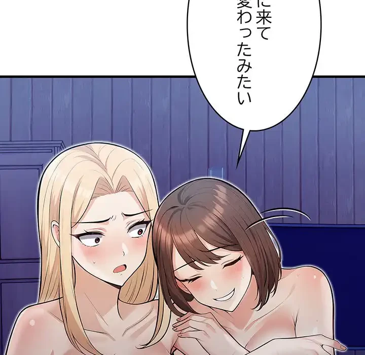 サバイバルペンション 第23話 - 141