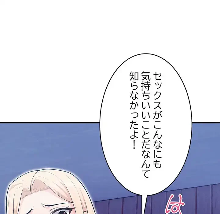 サバイバルペンション 第23話 - 143