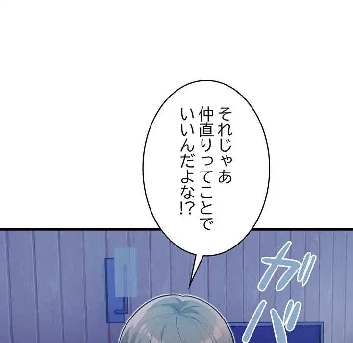 サバイバルペンション 第23話 - 145