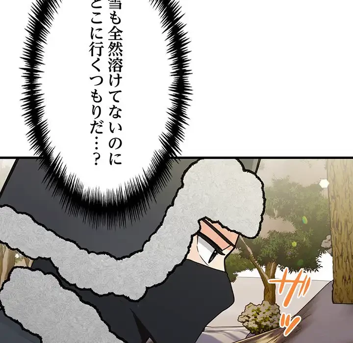 サバイバルペンション 第23話 - 153