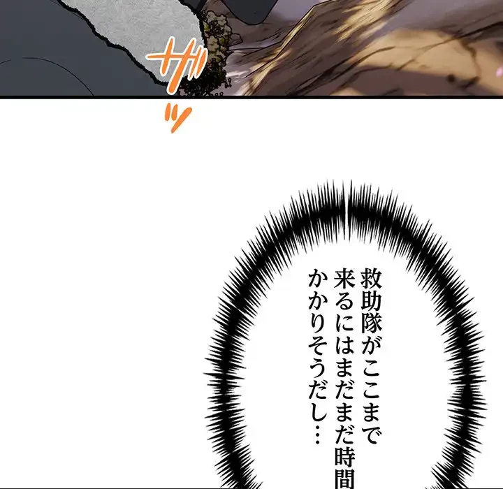 サバイバルペンション 第23話 - 154