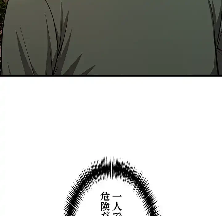 サバイバルペンション 第23話 - 156