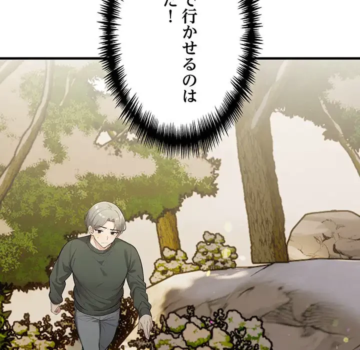 サバイバルペンション 第23話 - 157